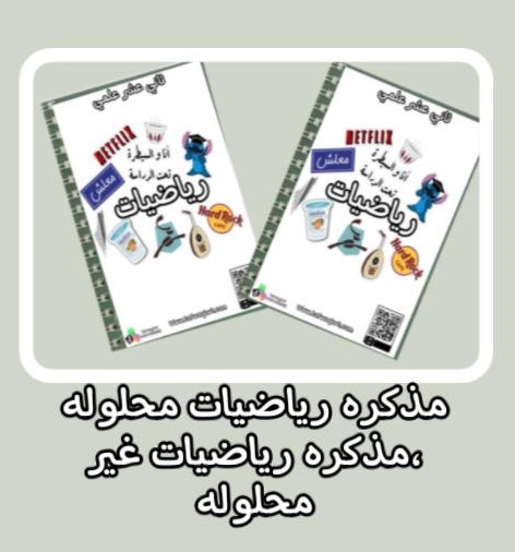 مذكرة رياضيات صف 12