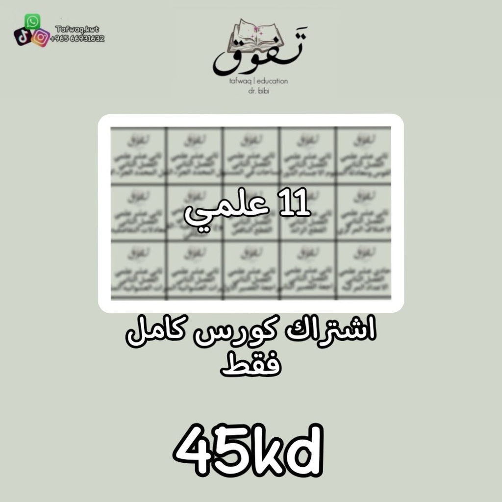 كورس كامل مادة الرياضيات صف ١1 علمي