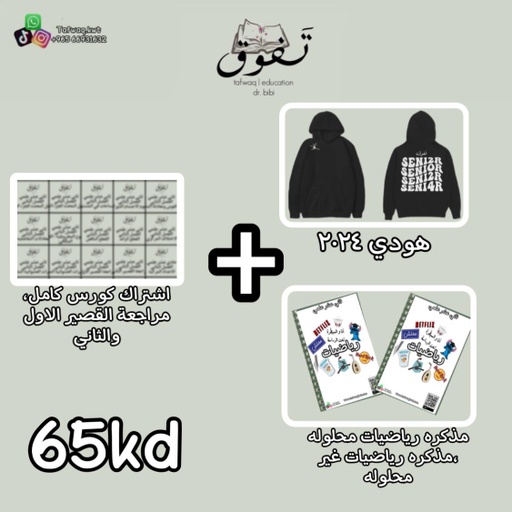 هودى دفعة 2024+ كورس رياضيات 11 كامل + مراجعة قصير+مذكرة