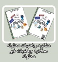 مذكرة رياضيات صف 11